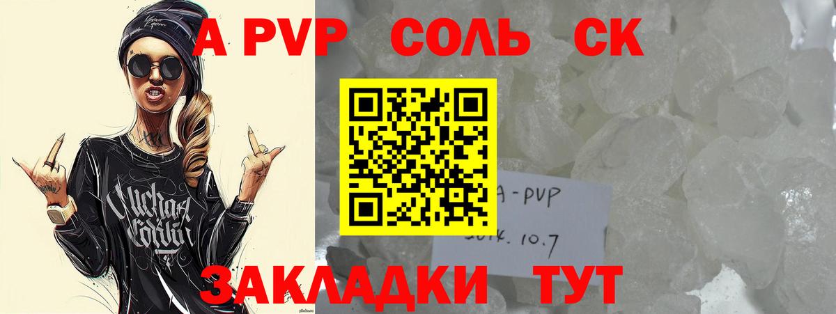 Alfa_PVP Соль Новочебоксарск