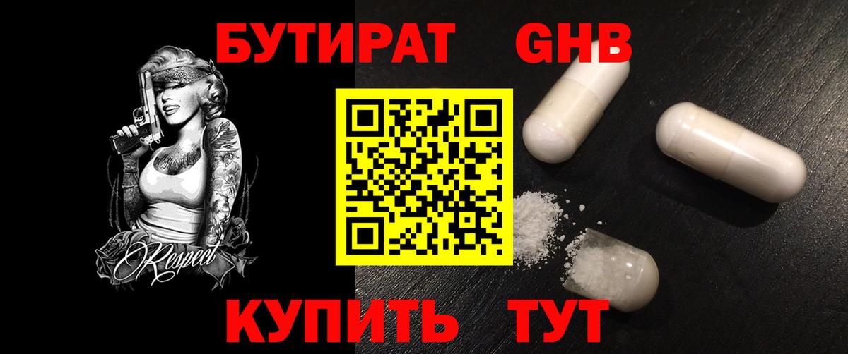 Новочебоксарск  Бутират буратино  Вход с VPN 