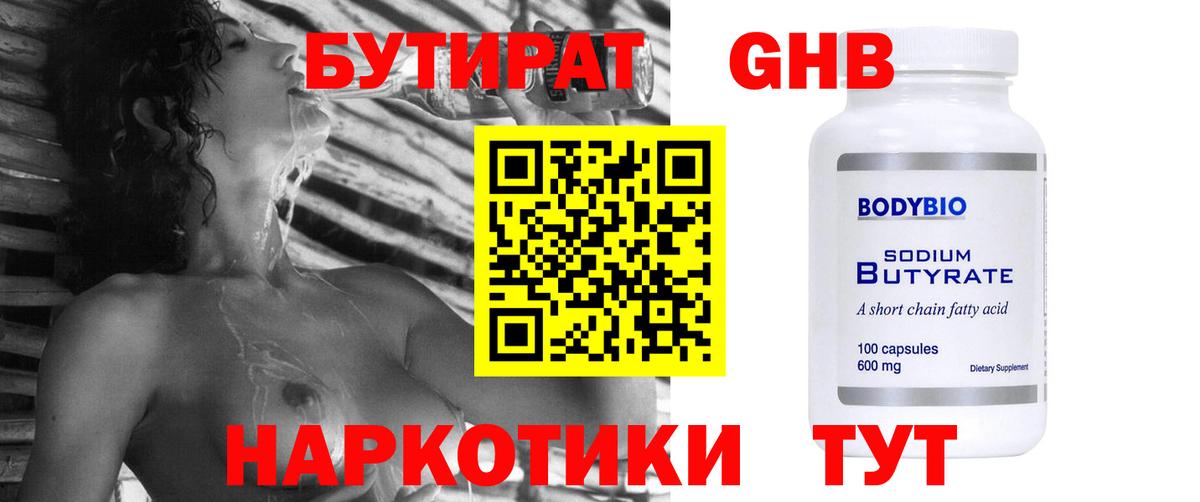 Бутират GHB Новочебоксарск
