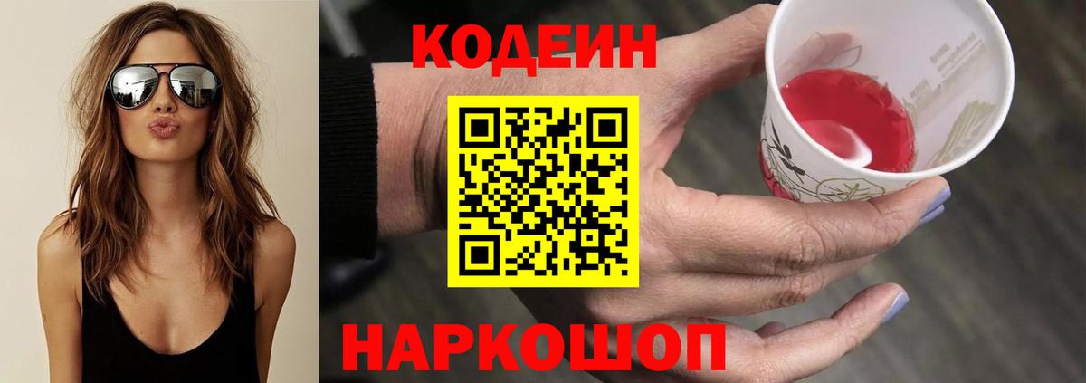 Кодеиновый сироп Lean Purple Drank Новочебоксарск