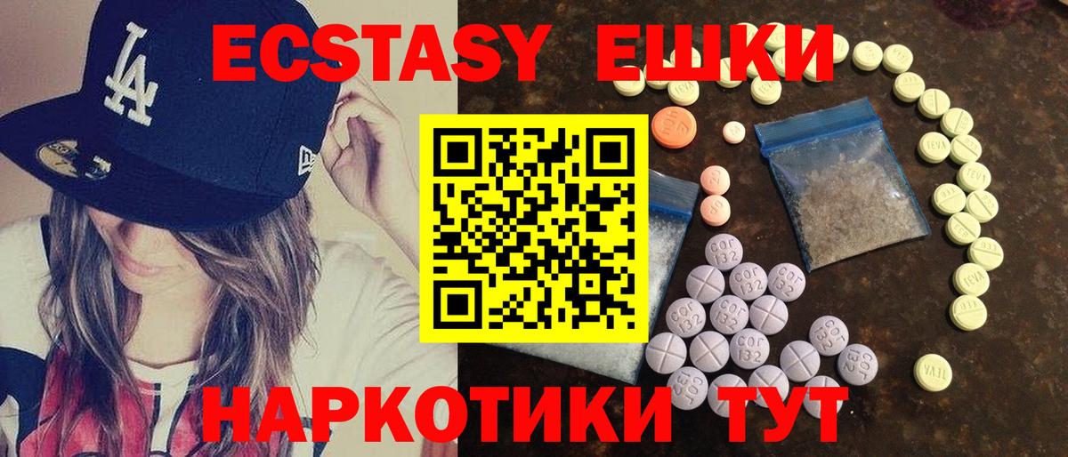 ЭКСТАЗИ 250 мг Новочебоксарск