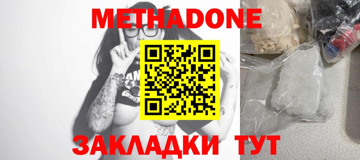 МЕТАДОН кристалл  Вход с VPN  Метадон methadone  Новочебоксарск 